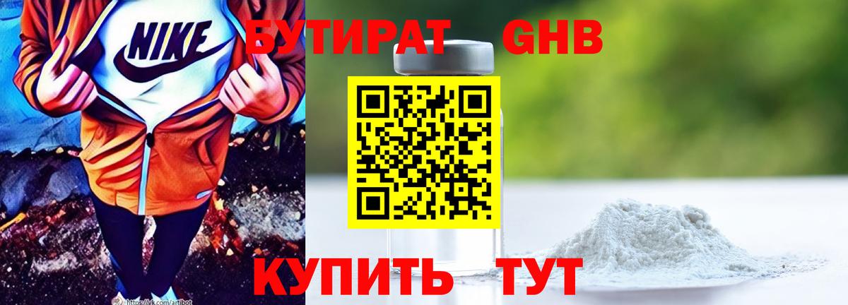 БУТИРАТ GHB Вязники