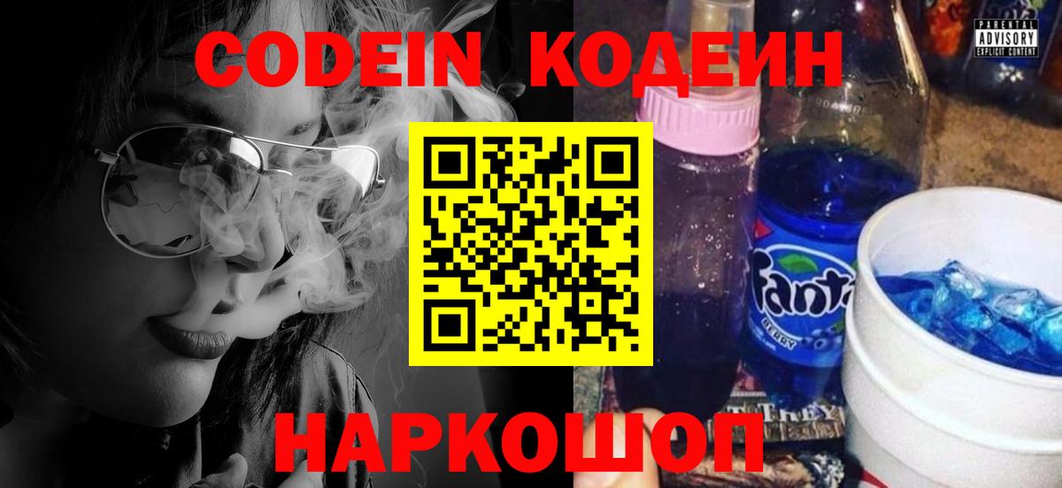 Вязники  Codein Purple Drank  что такое наркотик  Codein напиток Lean (лин)  Вход с VPN 