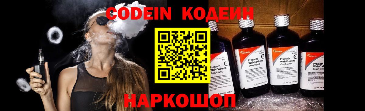 Кодеиновый сироп Lean напиток Lean (лин) Вязники