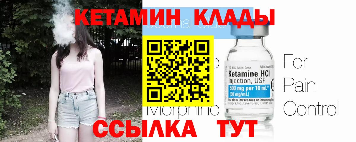 Кетамин ketamine  Вход с VPN  Вязники 