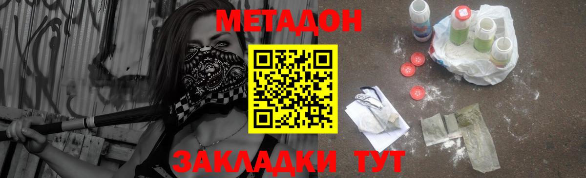 МЕТАДОН methadone  МЕТАДОН мёд  Вязники  Вход с VPN 